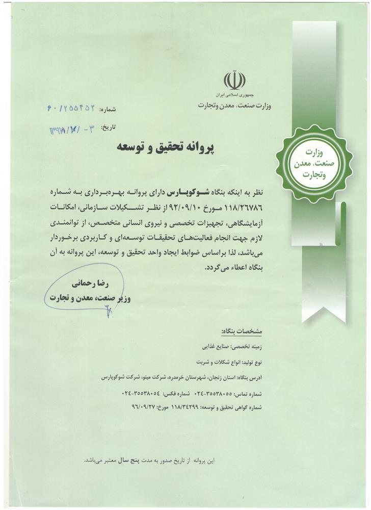 پروانه تحقیق و توسعه